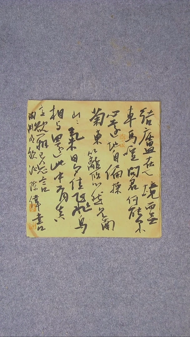 书法陈伟  湖北草书委员34*34尺寸