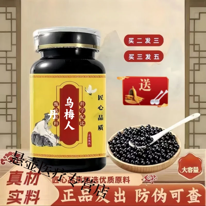 【官方正品】同仁原料乌梅人丹匠心品质 传统工艺 无效包退