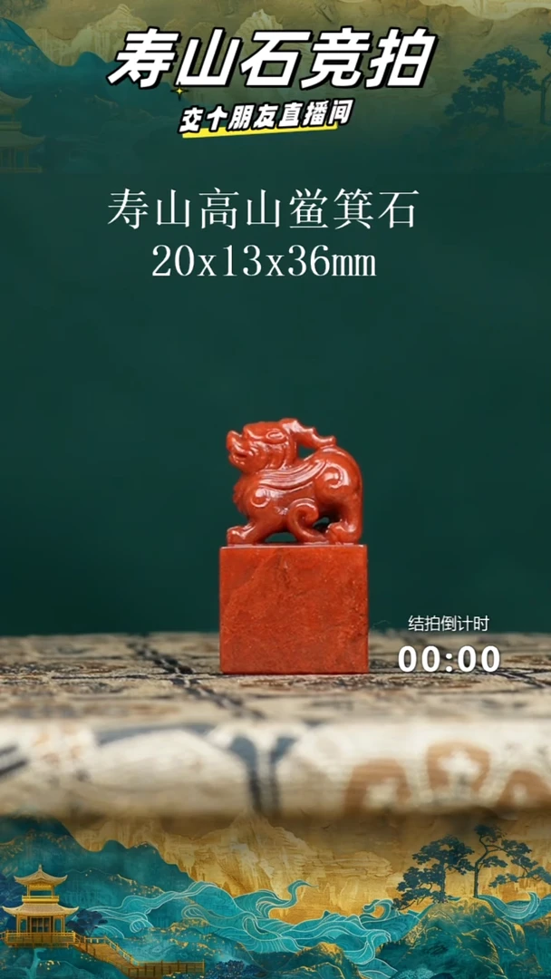 寿山石人**笑寿山高山鲎箕石瑞兽钮印章26
