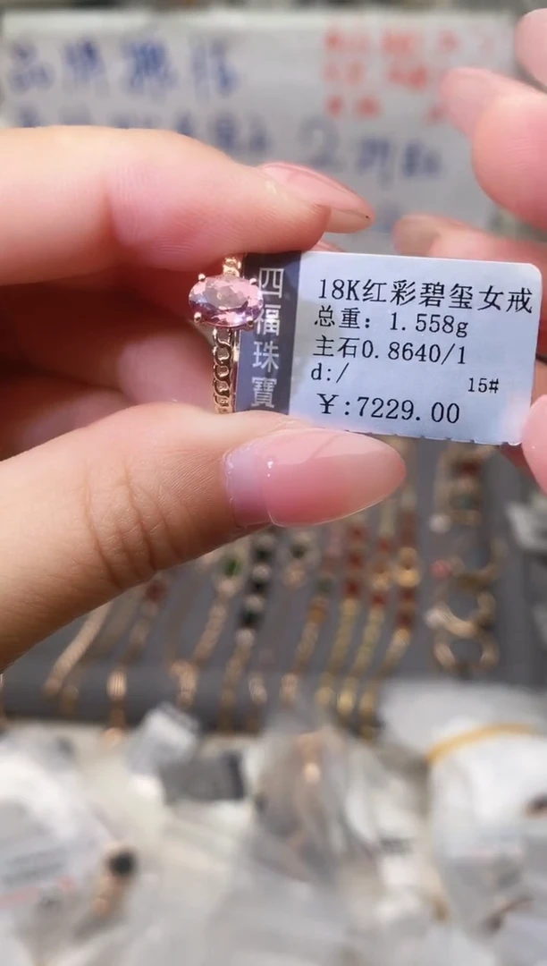 18K金镶嵌戒指碧玺--专柜--15