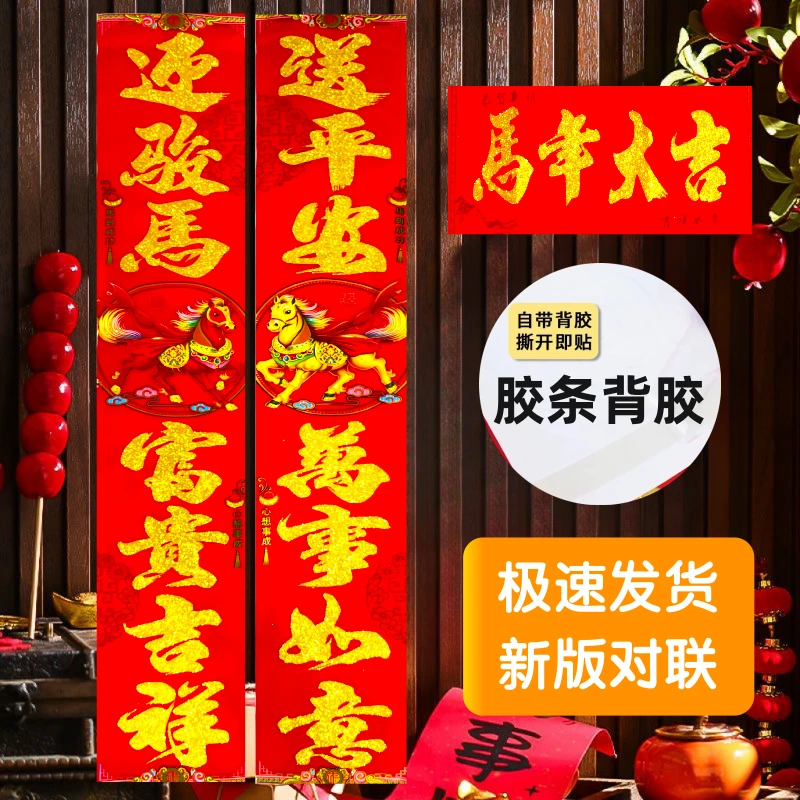 【马年生肖条胶植绒对联】新款生肖新年门画金粉黑粉大门自建房春联