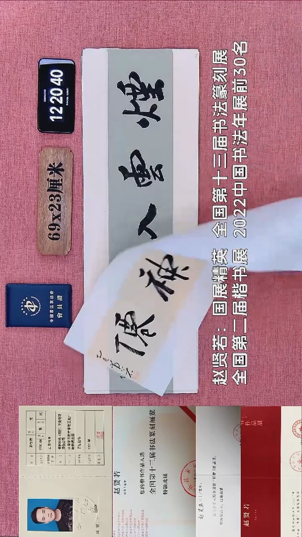 书法358    赵老师书法作品
