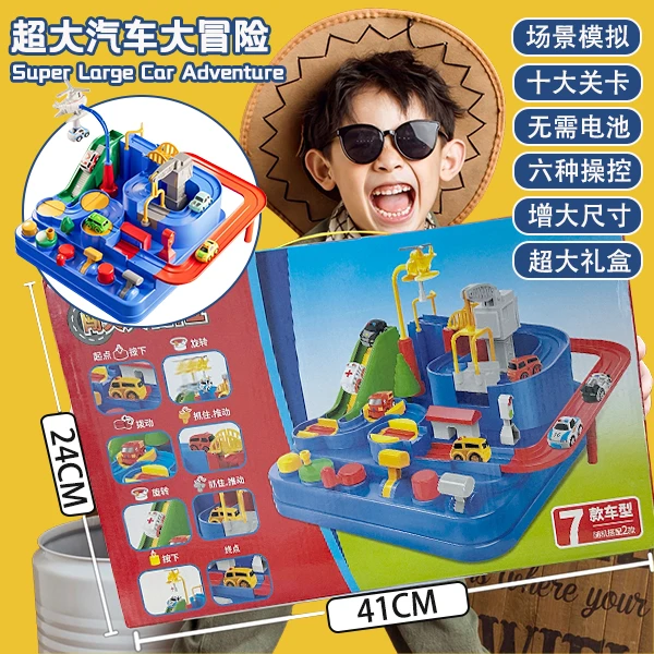 儿童益智玩具轨道车轨道停车场汽车闯关大冒险亲子互动游戏