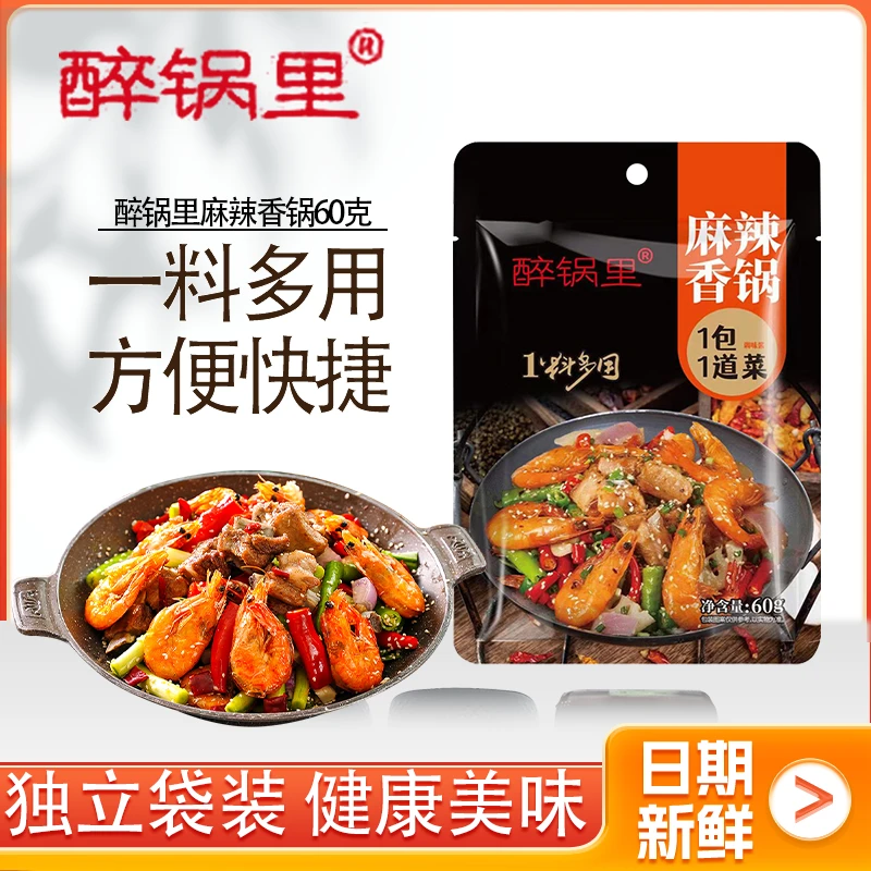 醉锅里麻辣香锅60g厨房家用香辣干锅酱料包川菜鸡翅虾排骨小龙虾