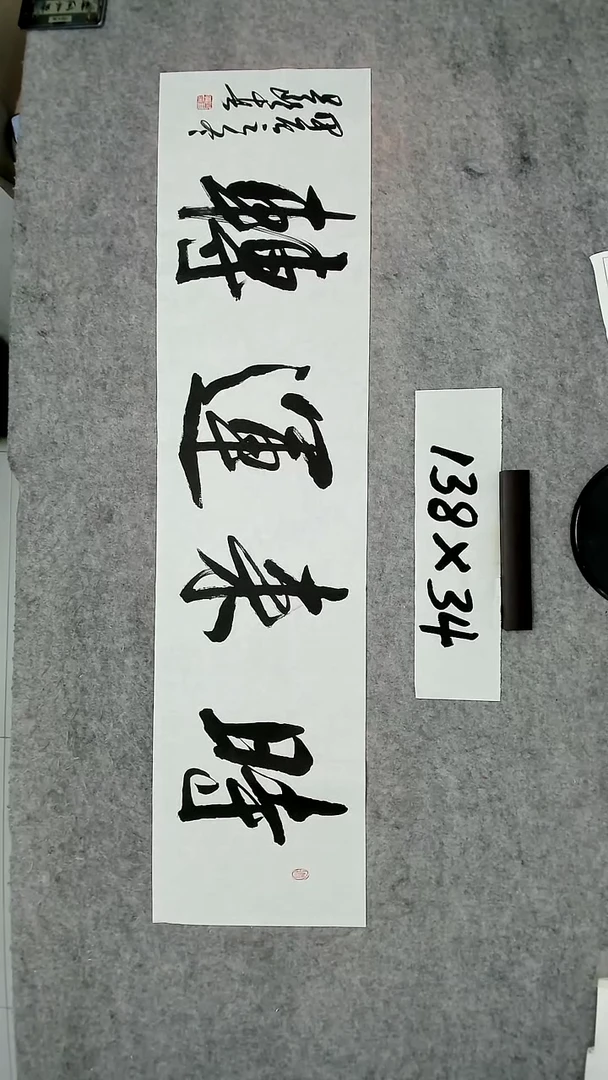 书法吕老师书法作品