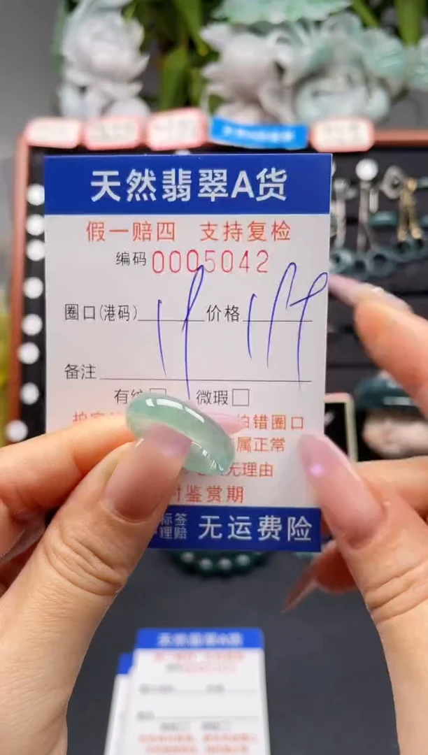 未镶嵌戒指翡翠19*5042