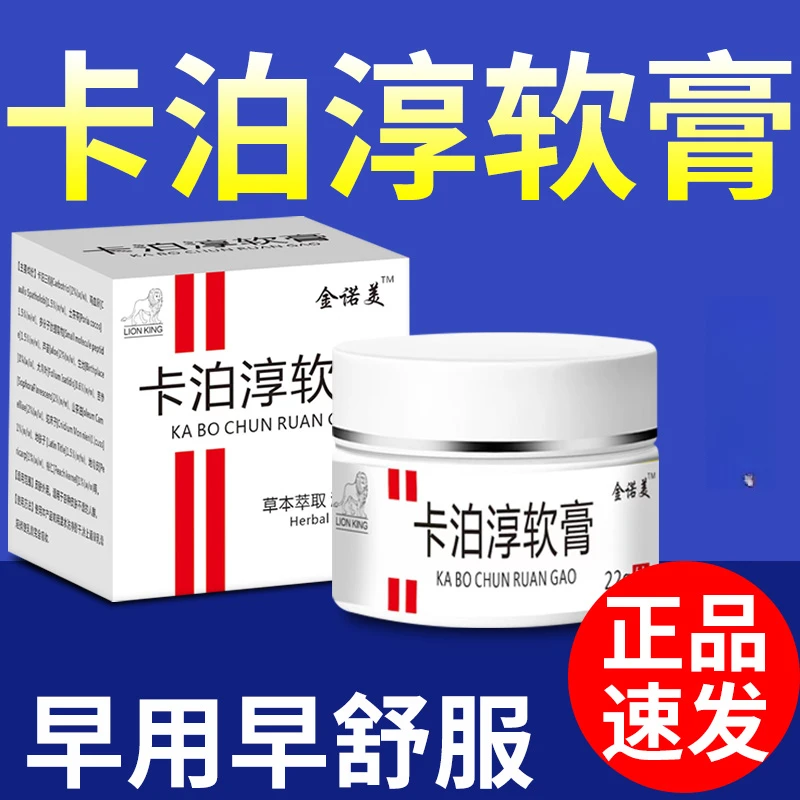 金诺美卡泊淳软膏22g止痒膏