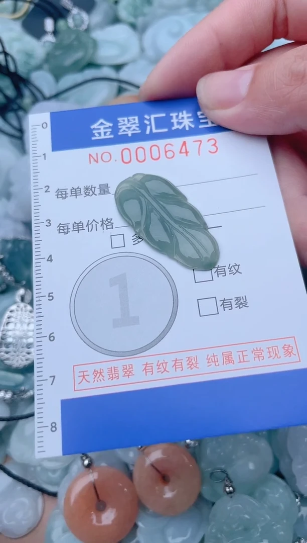 颈饰未镶嵌翡翠6473