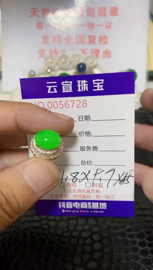 未镶嵌戒指翡翠/67280000