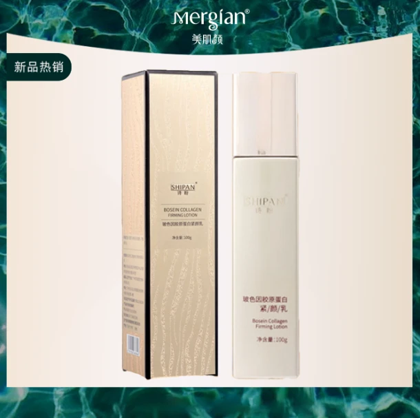 玻色因胶原蛋白紧颜乳抗皱保湿护肤佳品