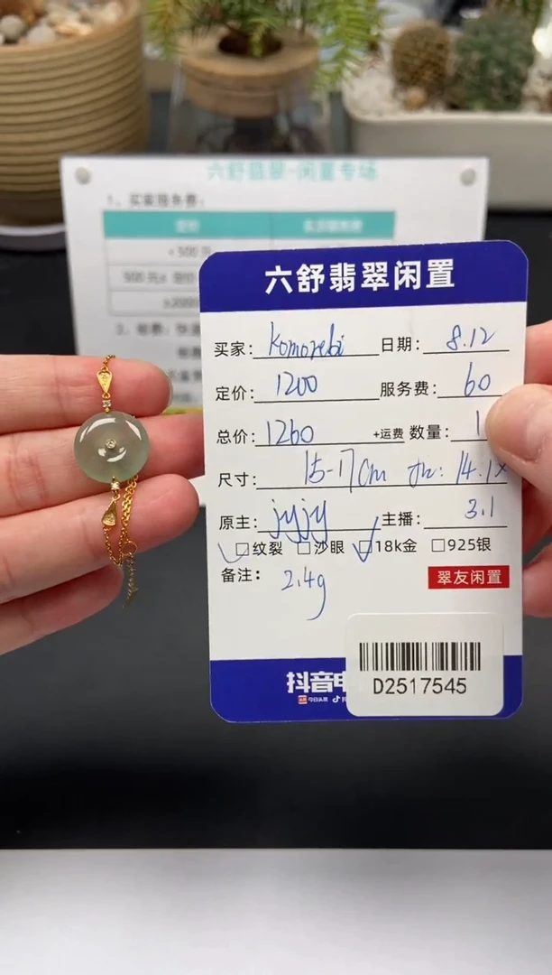 18K金镶嵌手链翡翠K****.D2517545