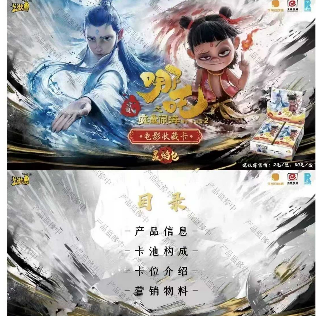 【哪吒】哪吒-正版授权盲盒收藏卡片（默认代拆）