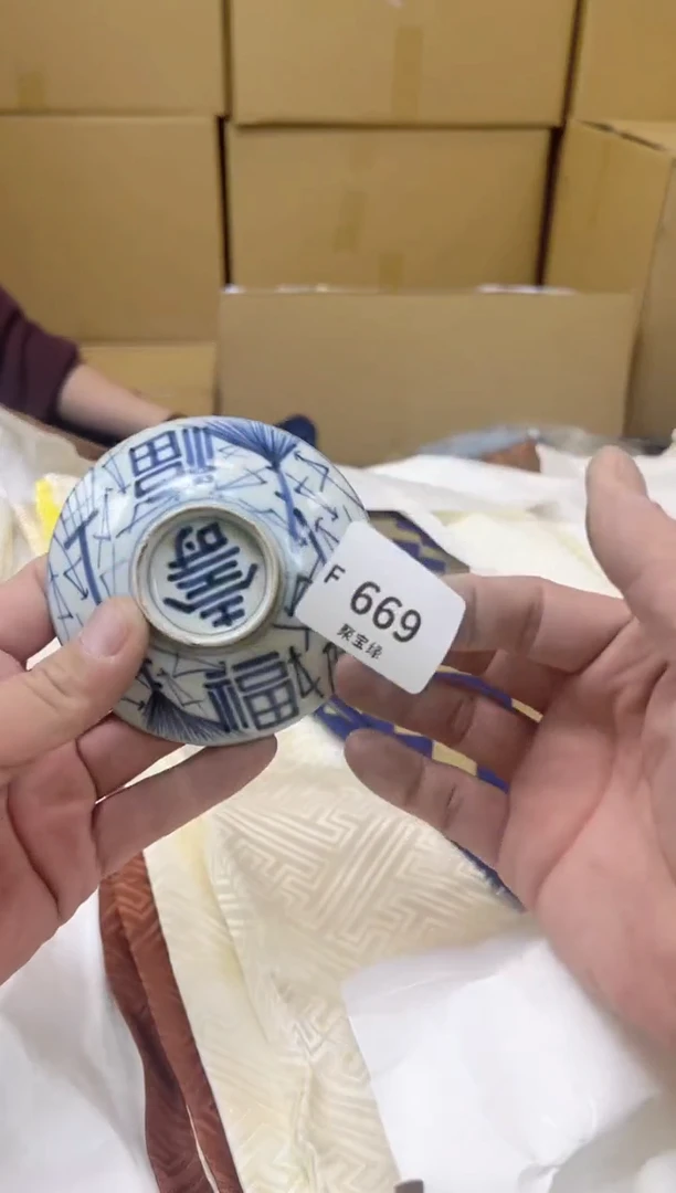 瓷片669聚宝缘海陶精选