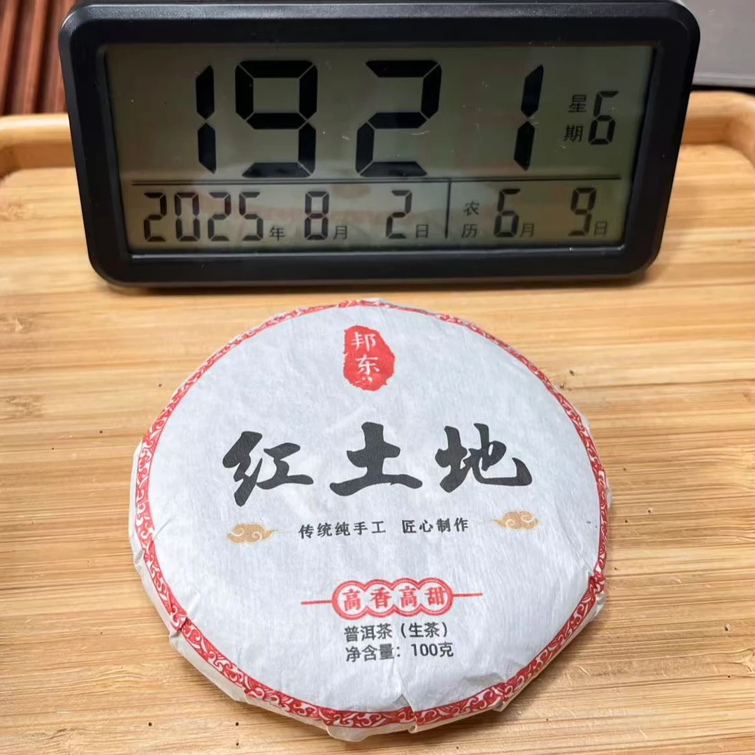 2024年邦东红土地古树混采（春）普洱生茶 100克 【853号】8-2