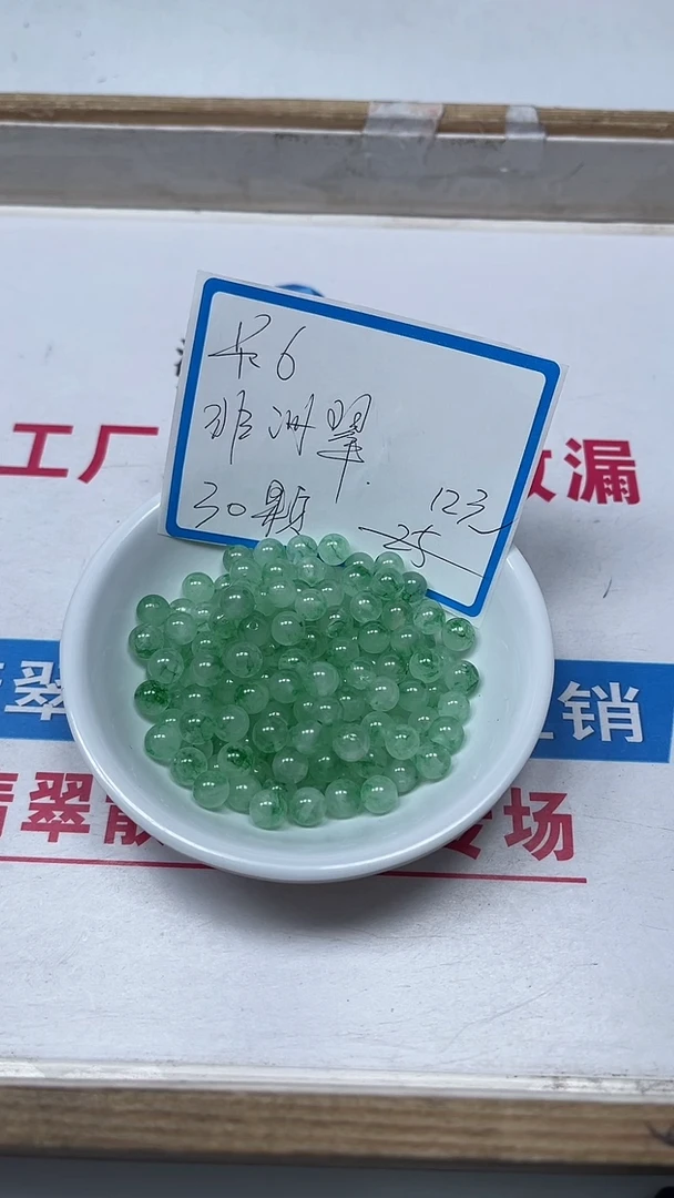 【闪购商品】独山玉手饰未镶嵌C862 非 洲 翠6mm30颗12元