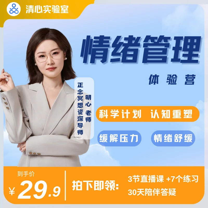 明心情绪管理体验营