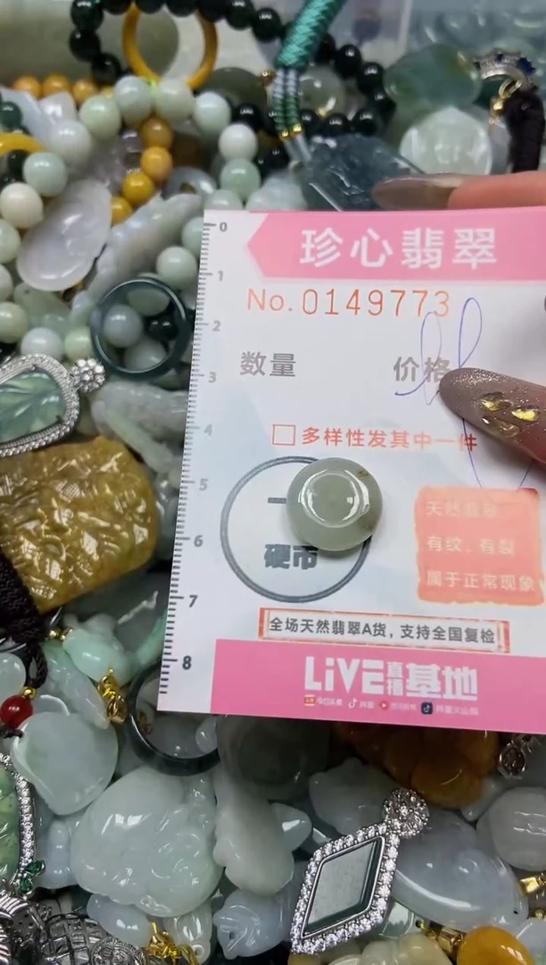 【闪购商品】翡翠颈饰未镶嵌闪购0149773