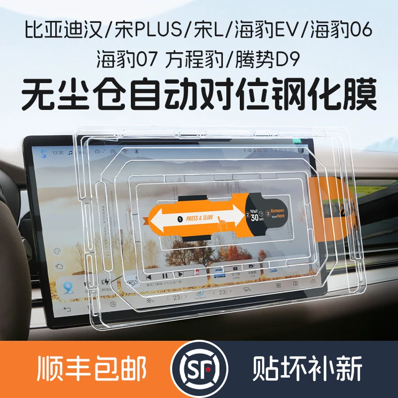 比亚迪15.6/12.8中控钢化膜汉/宋/唐/秦/海豚/海豹/方程豹/腾势d9