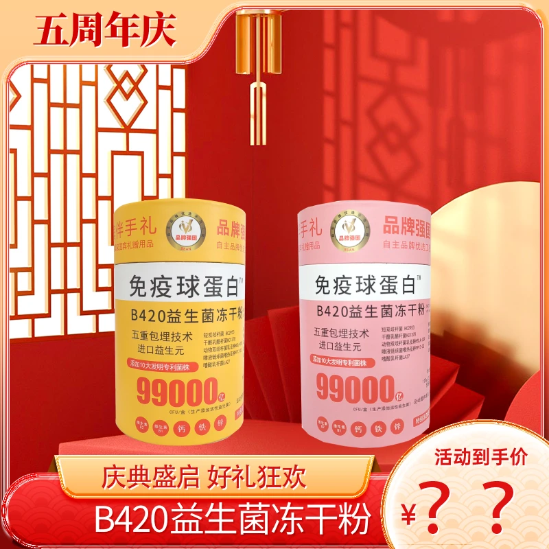 【凌飞专属】免疫球蛋白B420益生菌冻干粉-99000亿益生菌-100g/桶