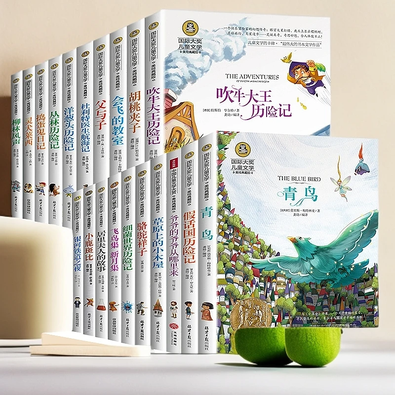 青鸟书籍正版 四年级课外书必读国际大奖儿童文学美绘典藏版名著