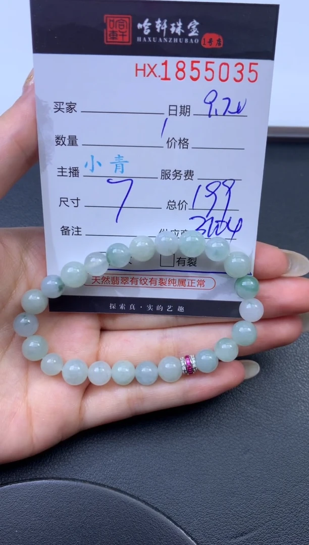 未镶嵌挂件翡翠哈轩 珠串1（有纹有裂）