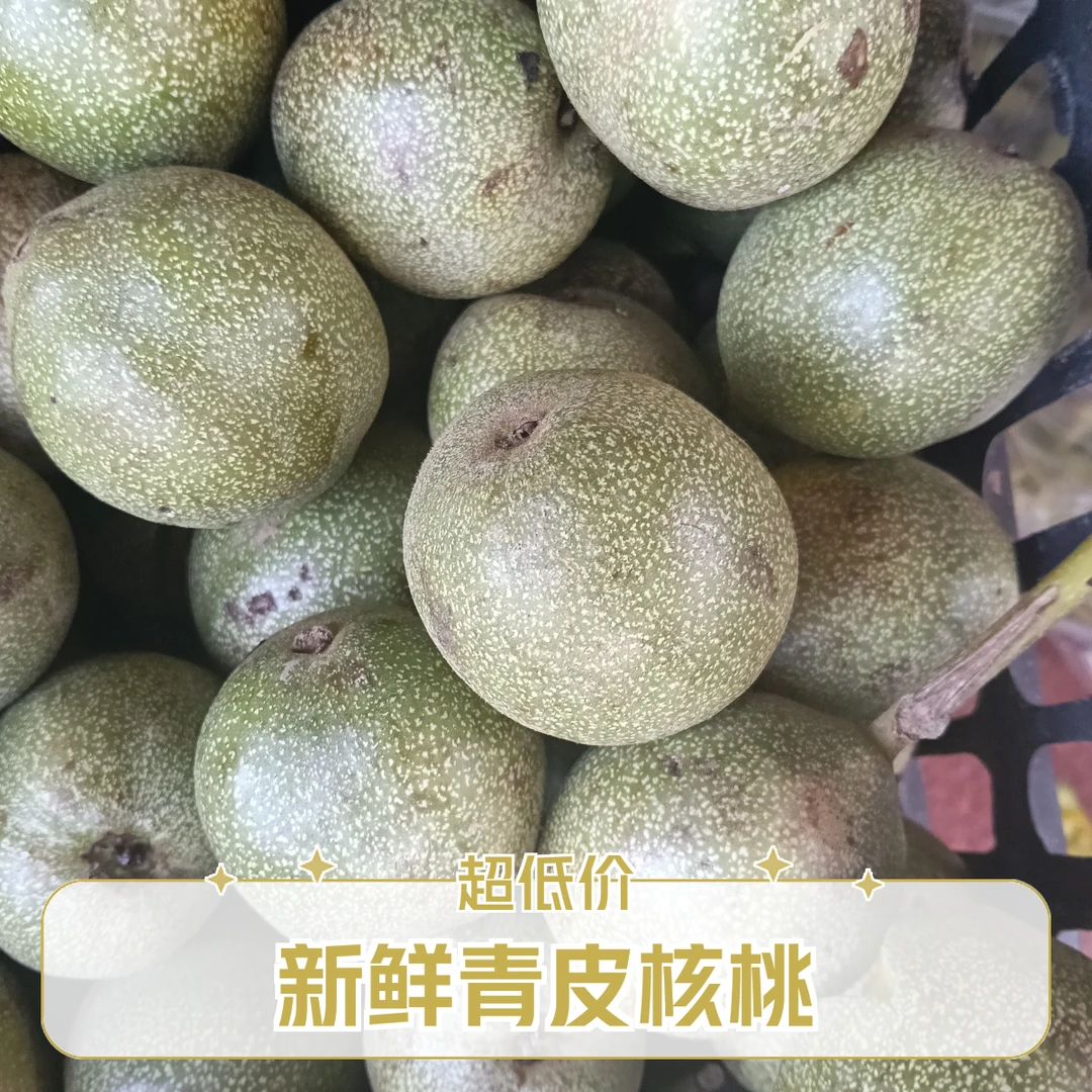 新鲜核桃3斤39元