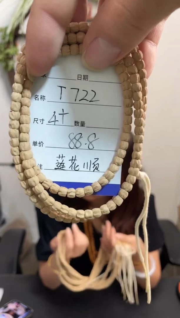 手串柏香籽/百香籽T722莲花顺