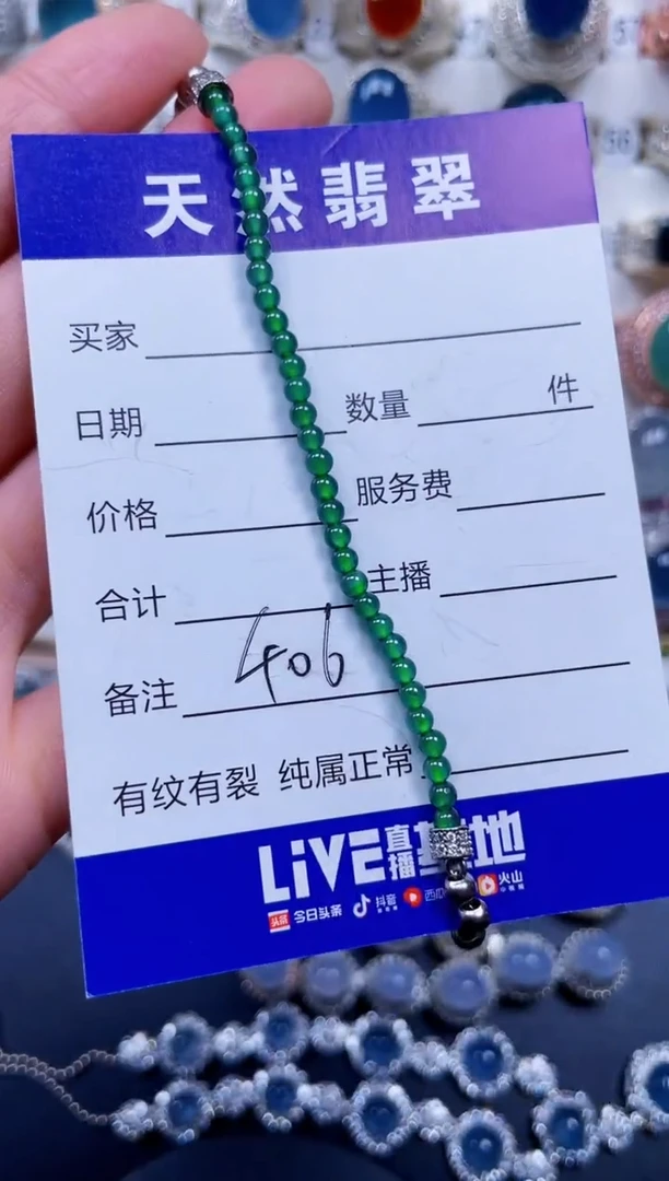未镶嵌手链翡翠406