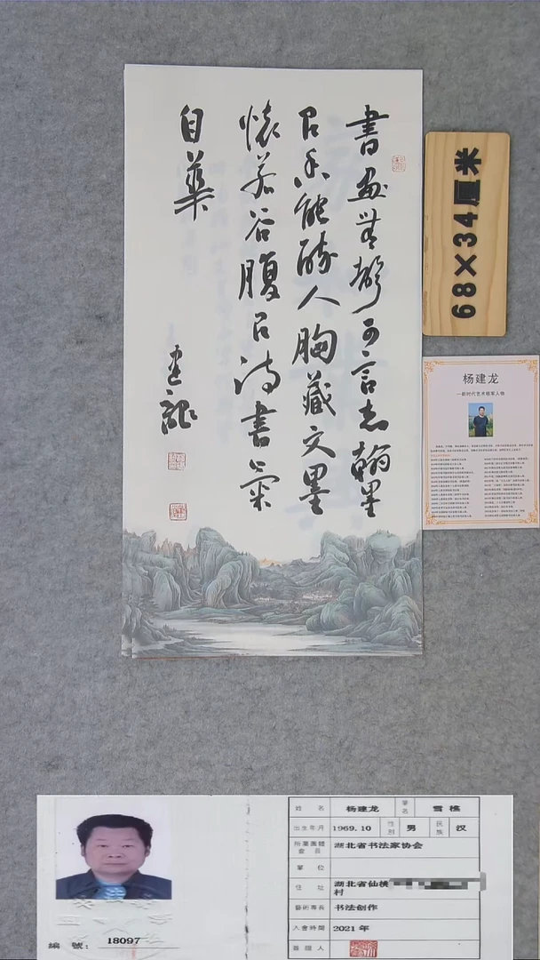 书法龙老师书法纯手写 68*34