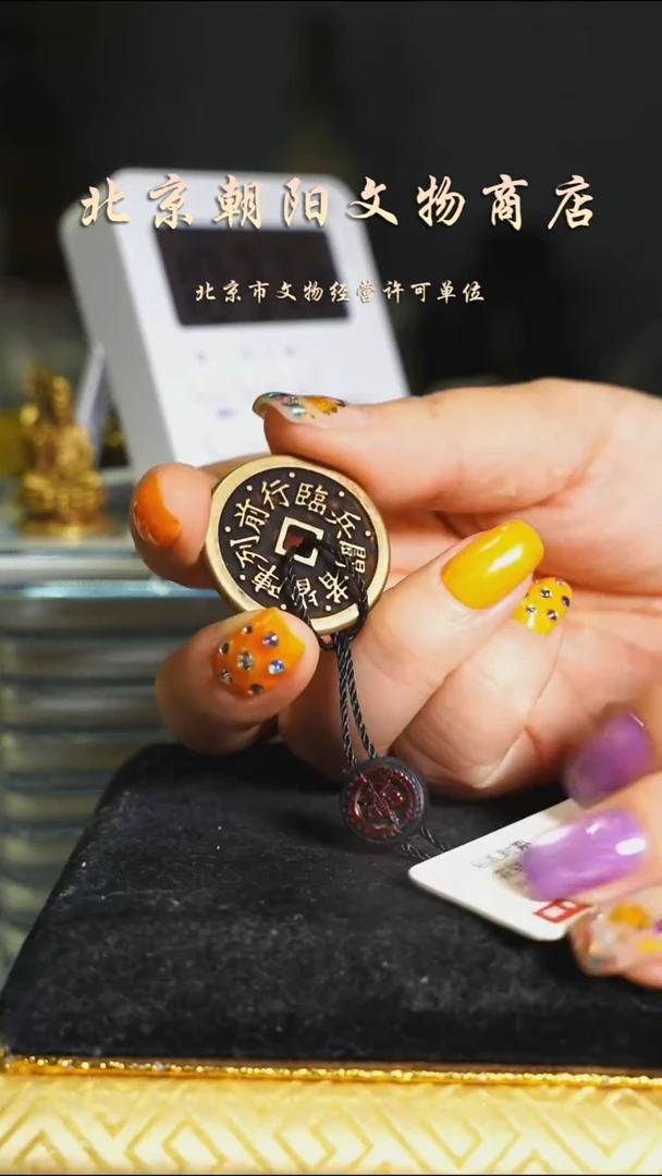 铜花钱-----择优发