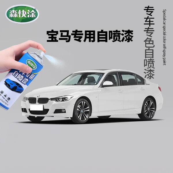 【宝马】专用自喷漆3系5系x1 x2 x3 矿石白炭黑香槟色汽车手喷漆