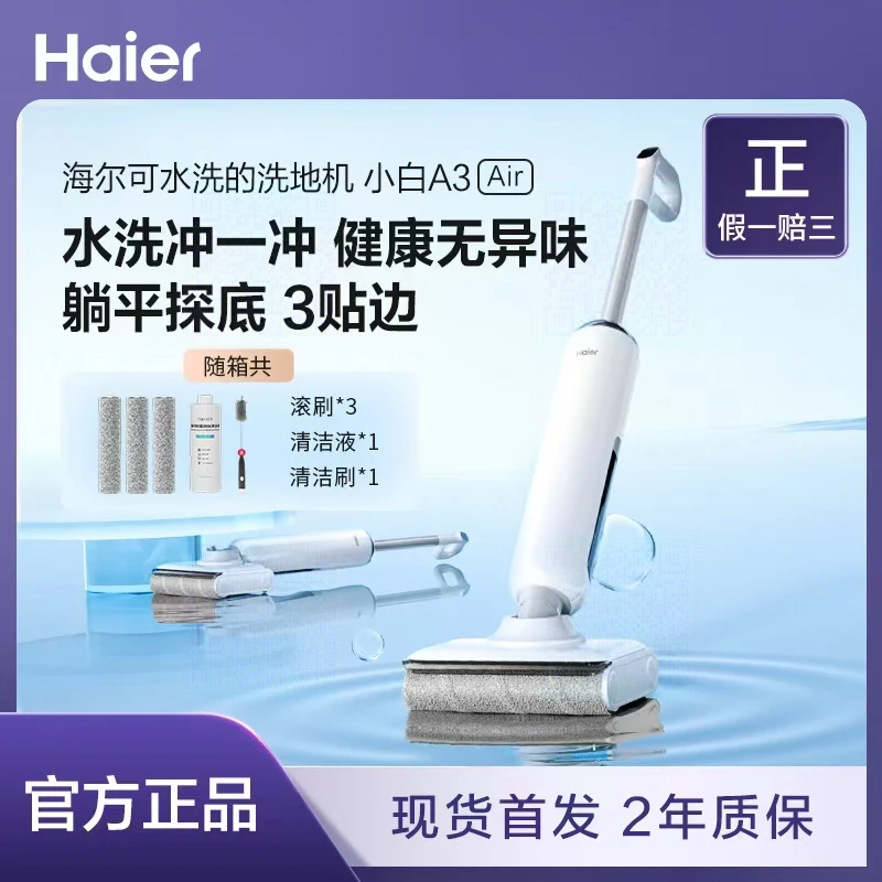 【日常价】［小红花套系］海尔小白A3 Air 洗地机可躺平IPX7防水
