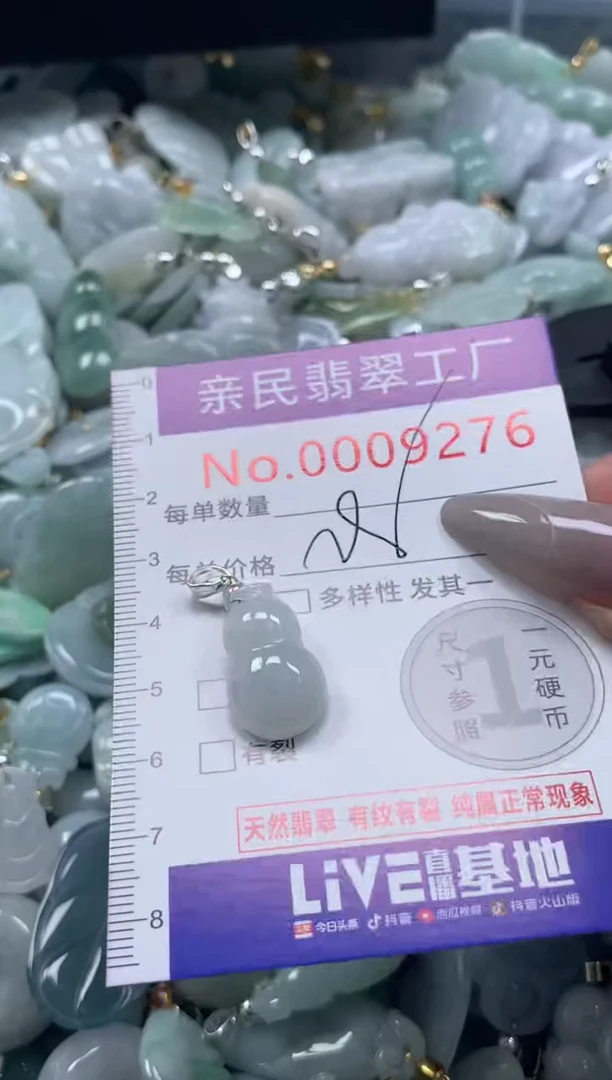 颈饰未镶嵌翡翠9276