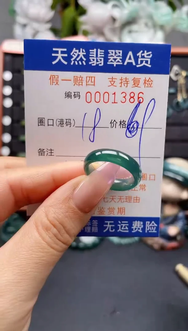 未镶嵌戒指翡翠18*1386