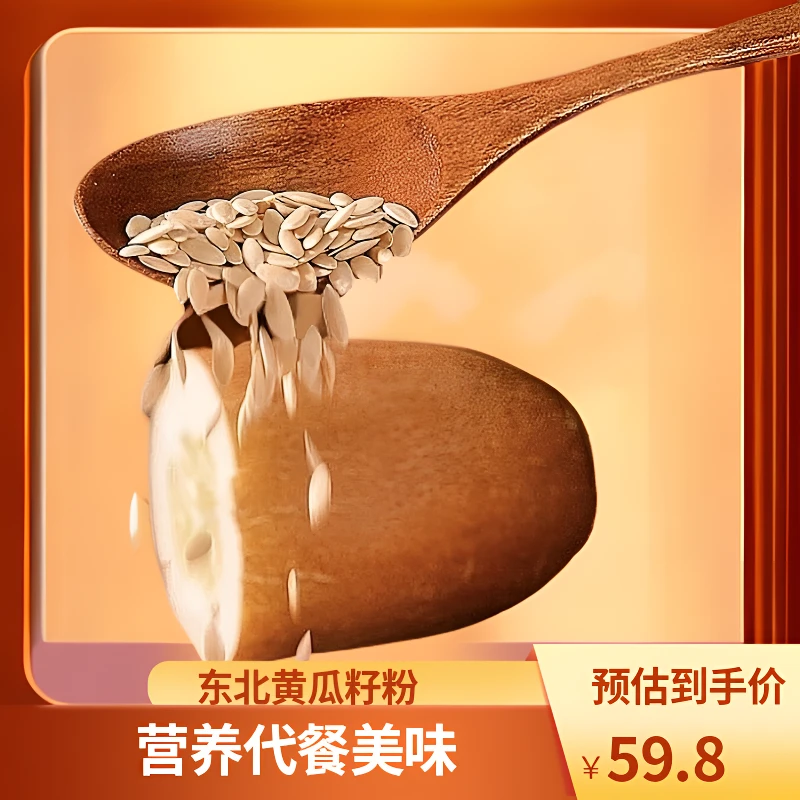 （买一发二）东北老旱黄瓜籽粉炒熟正宗原味营养代餐食用方便1桶夏日必备饮品