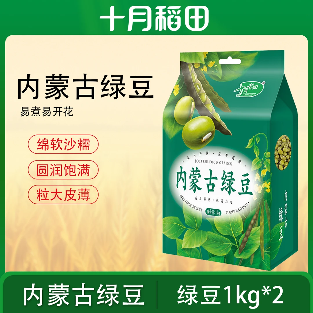 十月稻田鲜绿豆可发芽解暑绿豆粥煮水煮汤易出沙真空锁鲜糯绿豆