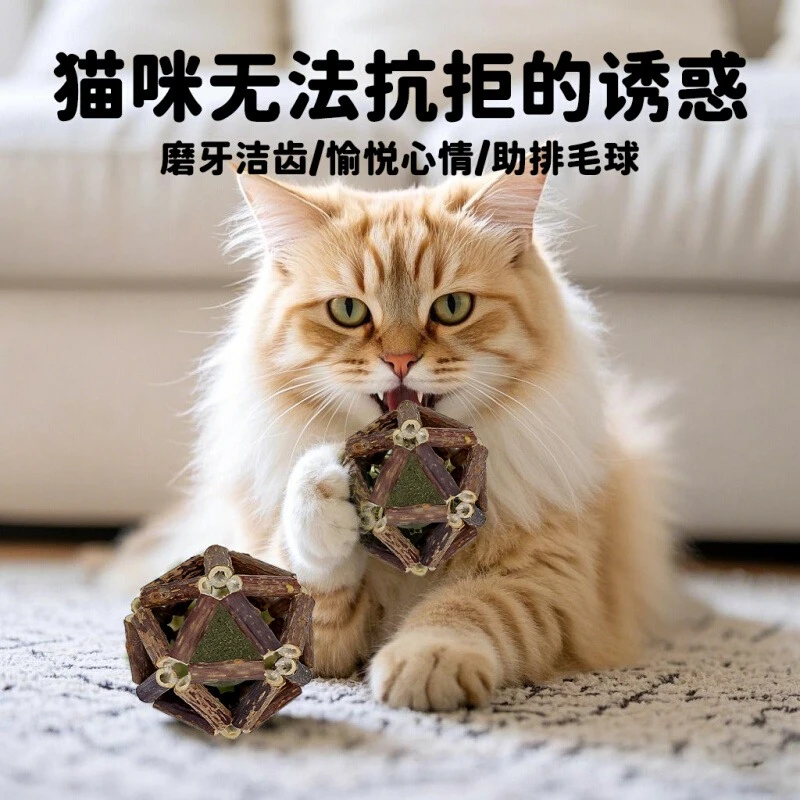 猫薄荷球玲珑球猫咪玩具木天蓼逗猫棒猫咪磨牙洁齿棒猫玩具耐啃咬