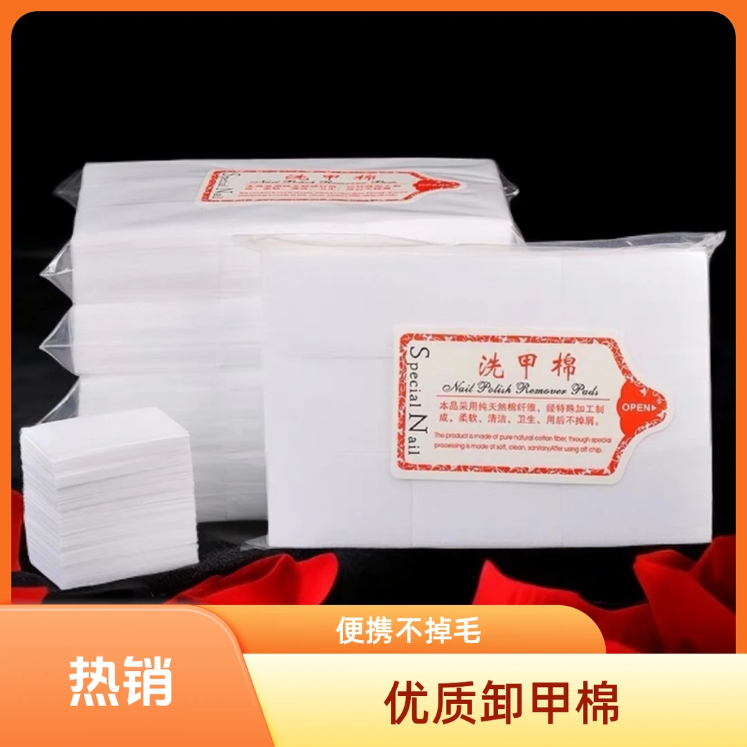 美甲店专用洗甲棉片清洁指甲油柔软便携美甲巾软质卸甲巾美甲用品