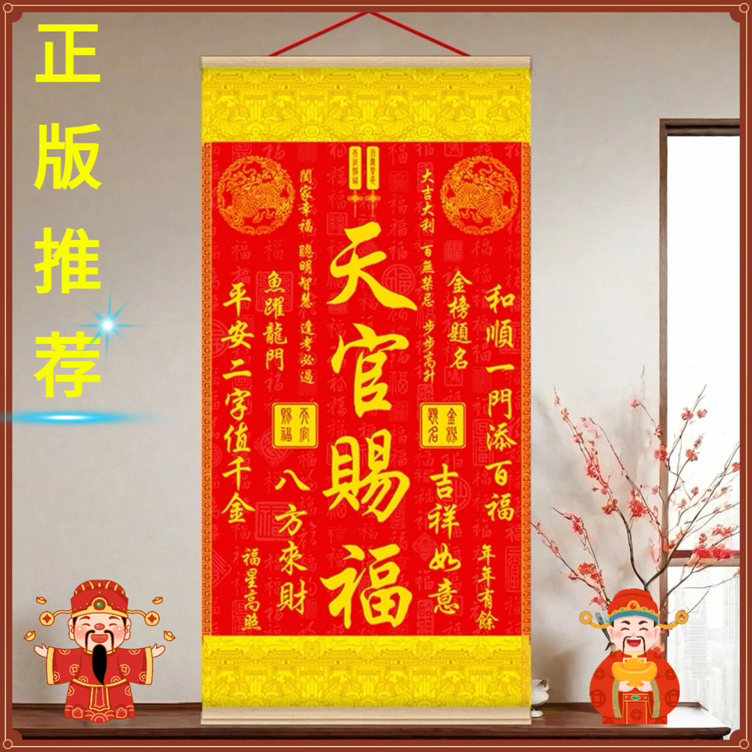 【普陀山吉运阁】麒麟款-天官赐福挂画新品丝绢布竖版卷轴画装饰