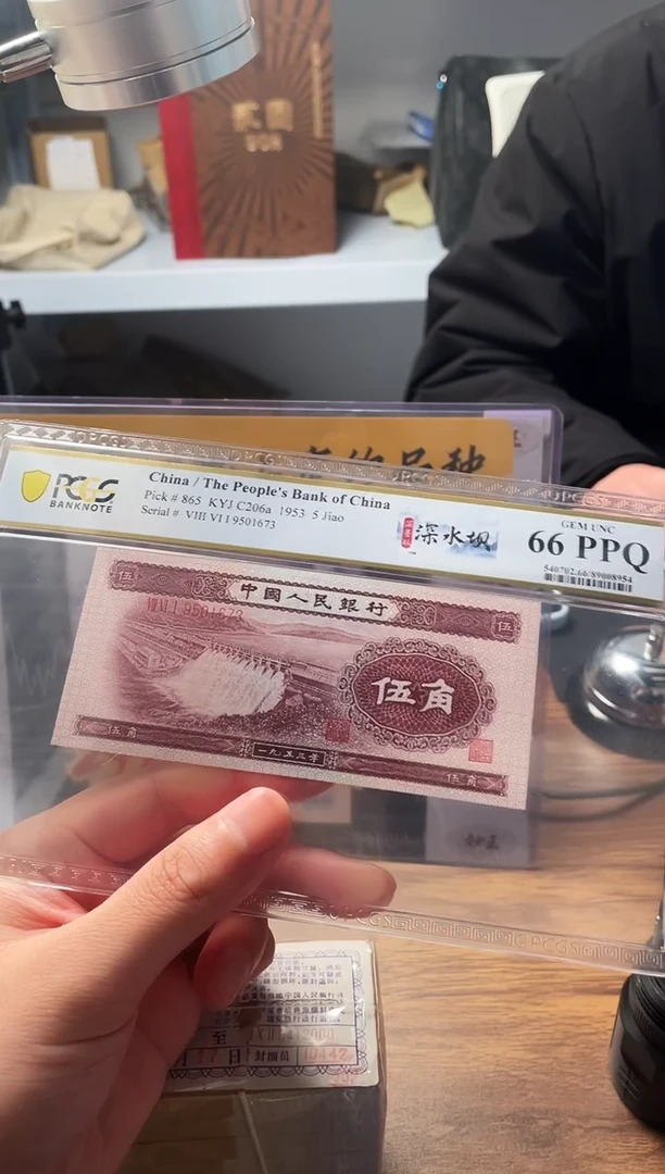 【闪购商品】PCGS评级-深墨版深水坝66带4