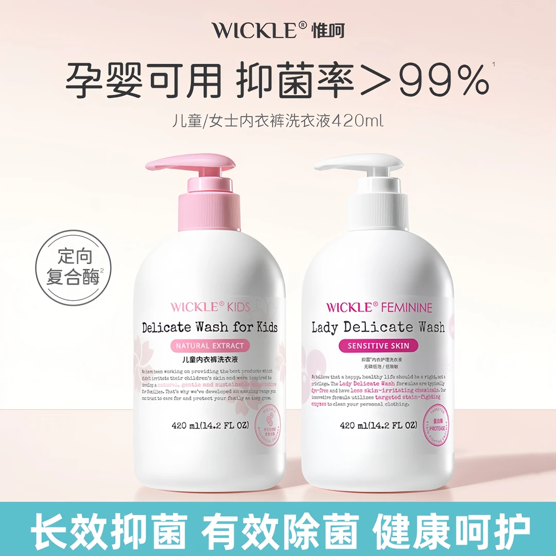 WICKLE洗衣液女士孕妇内裤专用抑菌温和清洗液去血渍孕婴用