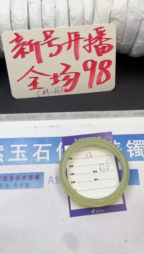 未镶嵌手镯石英质玉Q113微色差手镯