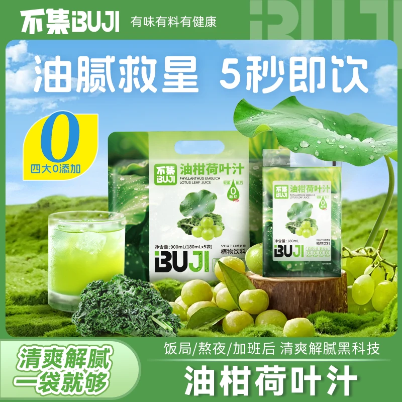 【0脂0色素0防腐剂】不集油柑荷叶汁膳食纤维开袋即饮维C植物饮料