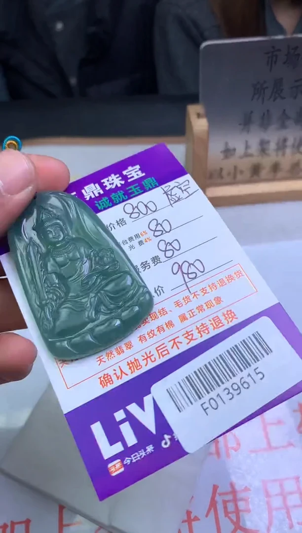 【闪购商品】定制翡翠未镶嵌---F0139615