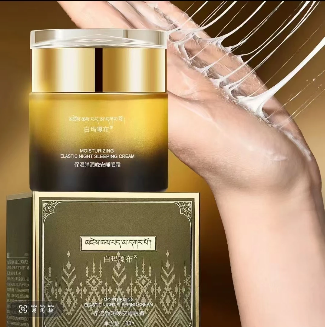 白玛嘎布保湿弹润晚安睡眠霜