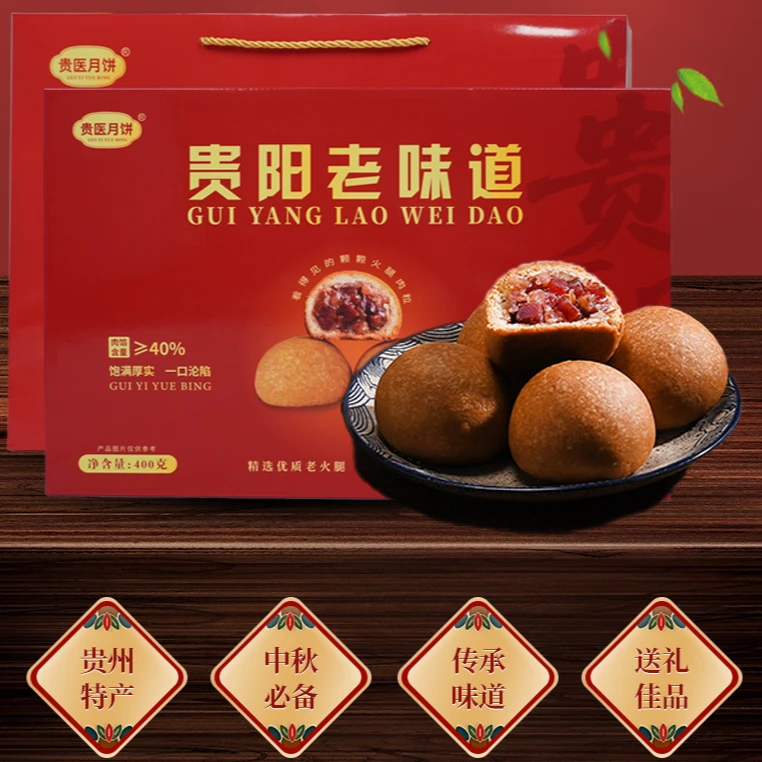 【礼盒装】贵州省贵医月饼特产职工食堂手工月饼云腿月饼中秋送礼