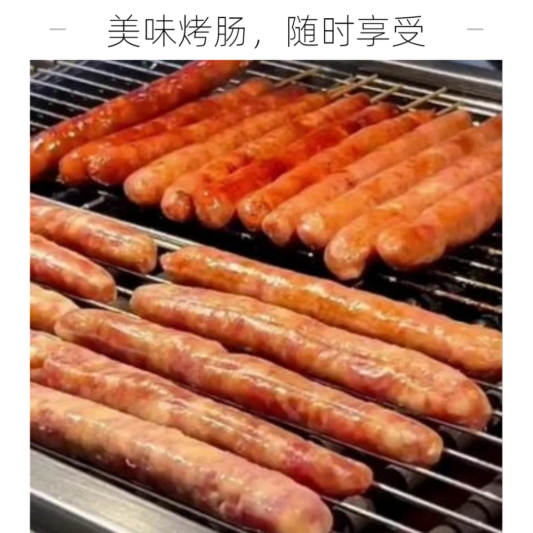 霸王烤肠-霸王烤肠