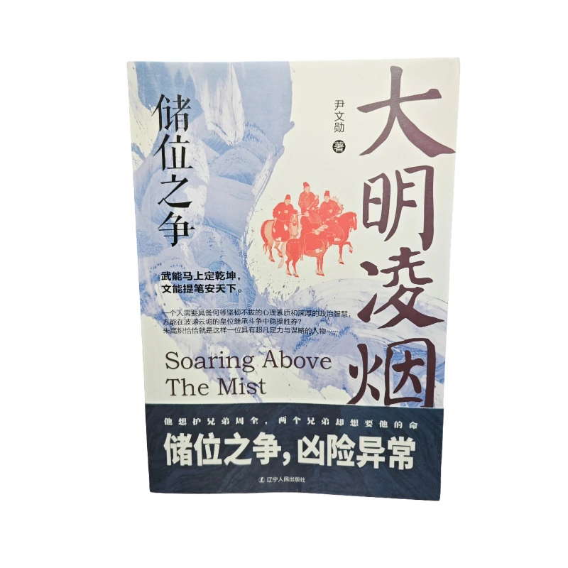 大明凌烟·储位之争