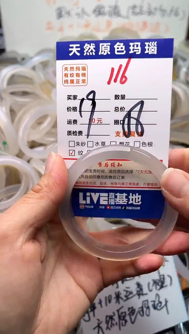 手镯玛瑙/玉髓未镶嵌116