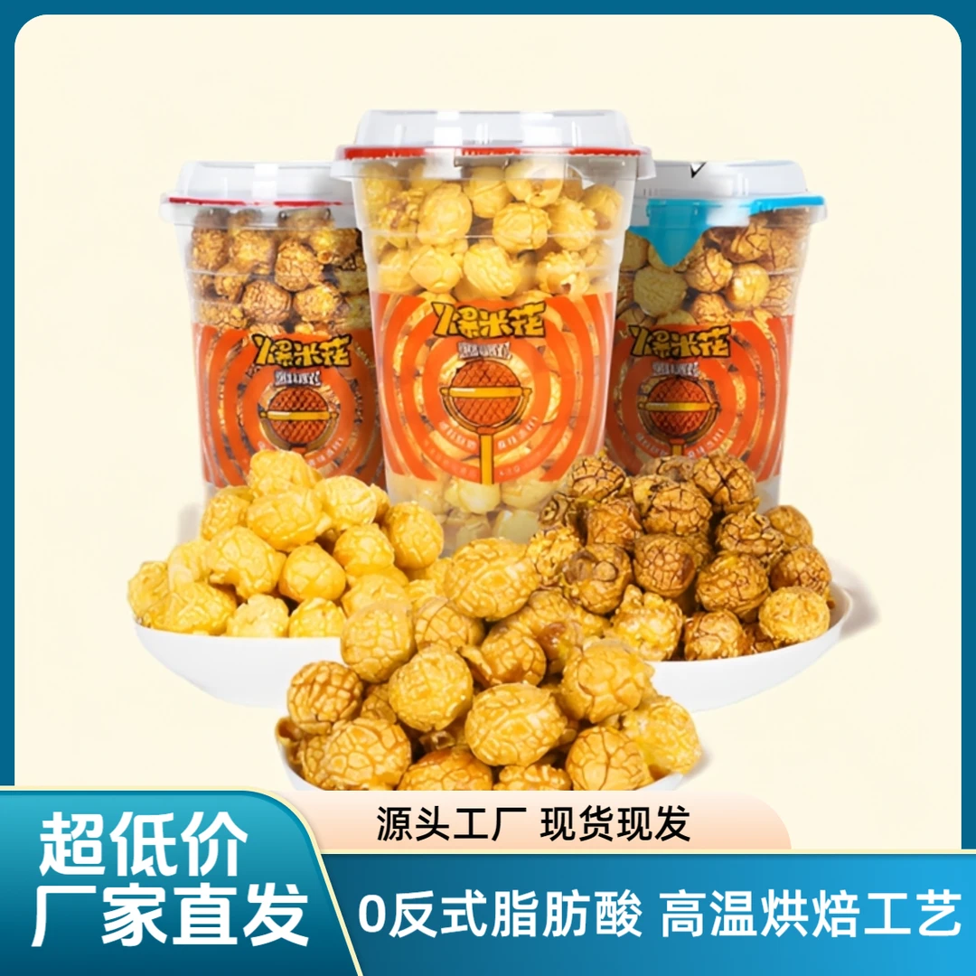 【优思麦】高温烘焙爆米花杯装奶油焦糖混合口味解馋零食